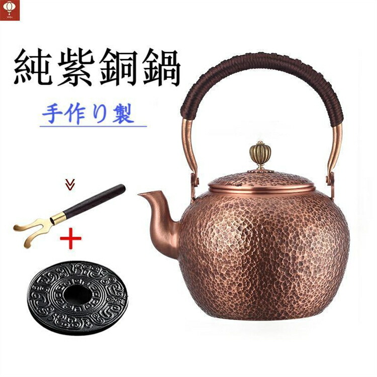 新入荷☆手作り 純銅鍋 ★茶道具 純紫銅製 流口 湯わかしを沸かす★提梁壺 鉄瓶 1400ML