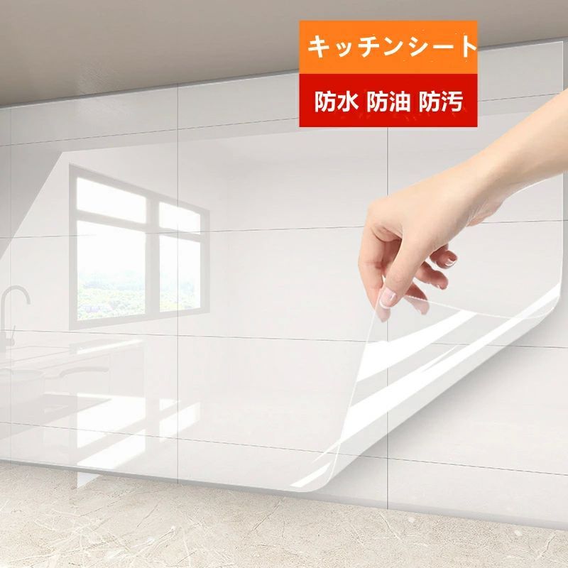送料無料 汚れ防止シート 透明シート 静電気 キッチン 壁紙 耐熱シート 防油 防水 キッチンシート 調理台保護シート テーブル保護シート 汚れ防止シート 油ハネ防止 傷防止 キッチン用 家具 台所 ガラス窓 防水 防油 防汚 耐熱 貼るだけ簡単|おしゃれ・可愛いピアス8Loop