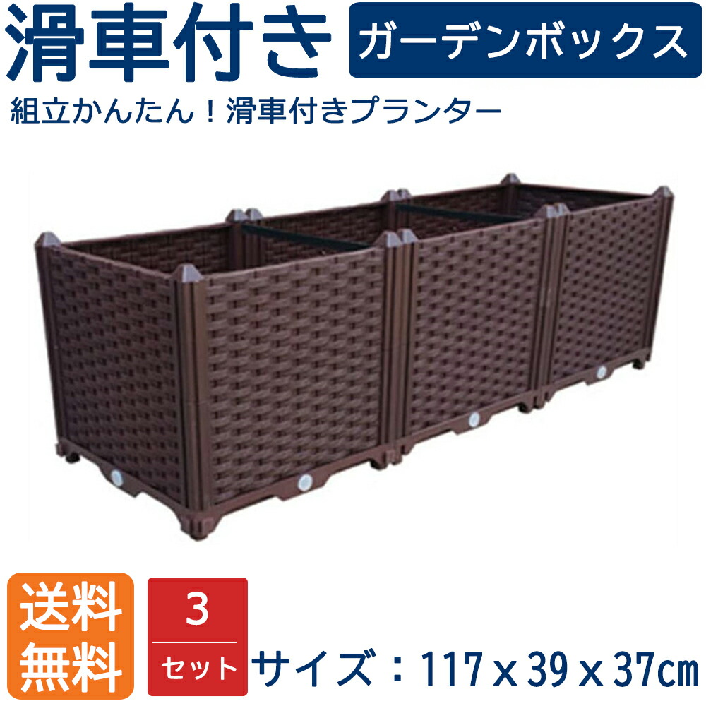 精神的な統合式ガーデンプランターボックス 2段手あい 3個書き割り プーリー付き添い人 赤銅色 可塑性物質製 園芸・鉢植え・蔬菜作りだす用 花やしきプランター 親しさ精神的な統合 室内外相応う