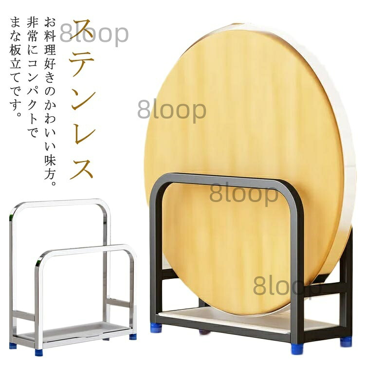 まな板 マナ板スタンド キッチンツール カッティングボード まな板置き シンク 水切り キッチン収納 台所 キッチン小物 プレゼント まな板ホルダー