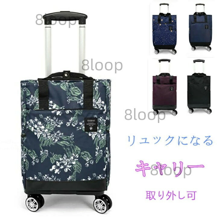 ショッピングカートキャリーバッグリュック リュックになる キャリー 機内持ち込み短期旅行カバン ソフトキャリー 収納便利 4輪 収納便利キャリー取り外し可能拡張り折りたたみ 大容量キャリーカート 買い物 ショッピング キャリー コンパクト 高齢者 多機能敬老の日|おしゃれ・可愛いピアス8Loop