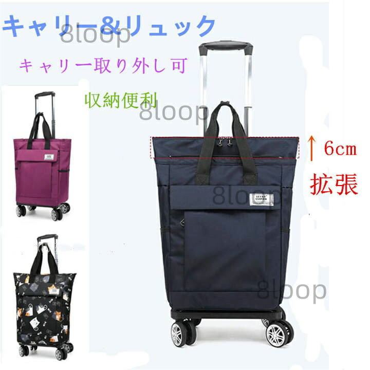 ショッピングカートキャリーバッグリュック リュックになる キャリー 機内持ち込み短期旅行カバン ソフトキャリー 収納便利 4輪 収納便利キャリー取り外し可能拡張り折りたたみ 大容量キャリーカート 買い物 ショッピング キャリー コンパクト 高齢者 多機能敬老の日|おしゃれ・可愛いピアス8Loop