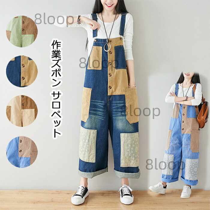 パンツ 作業ズボン サロペット オーバーオール レディース ゆったり カーゴパンツ ソ ワークパンツ つなぎ 作業服 カジュアル ワークマン デニム オールインワン 春 秋 がかわいいパンツ ワークパンツ