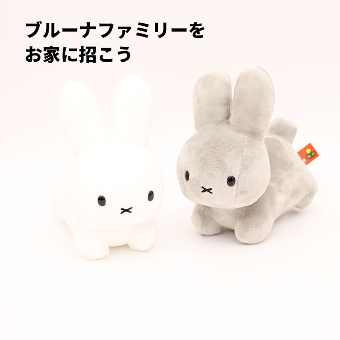 楽天市場】ブルーナファミリー うさぎ （White） SSサイズDick Bruna