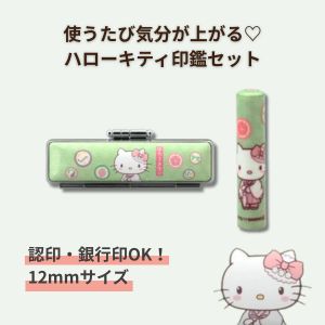 楽天市場】印鑑 銀行印 キャラクター キティちゃんグッズ ケース付き 楽天市場】印鑑 銀行印 キャラクター キティちゃんグッズ ケース付き