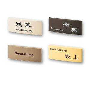通販 series CAFETTA (カフェッタ) 表札