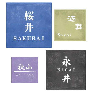 通販　series　NAGOMI TILE（なごみタイル）表札