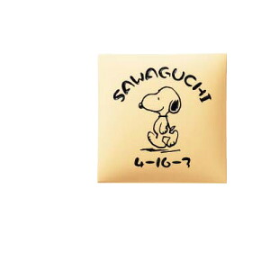 SNOOPY HOME SIGN 表札 タイル SPAR&minus;5-5｜ハンコファクトリー