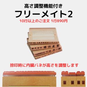 ゴム印 オーダー 送料無料 親子印 ゴム印 高さ調整可能 住所印 会社印 社判 組み合わせスタンプ インボイス対応 封筒・書類に便利 横幅62mm フリーメイト2【26行～40行まで専用】｜ハンコファクトリー 23,140円