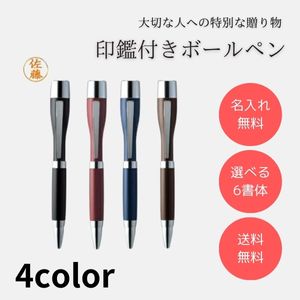 ボールペン 名入れ ギフト ネームペン ポケット カラー オーダー 印鑑付きボールペン ハンコ付きボールペン ナース 看護師 印鑑ペン 就職祝 入学祝 卒業祝 結婚祝 誕生祝 送別品 転勤 プレゼント ギフト 事務用品