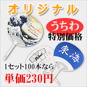 【楽天市場】オリジナル うちわ レギュラーサイズ 100本/1セット：ハンコファクトリー