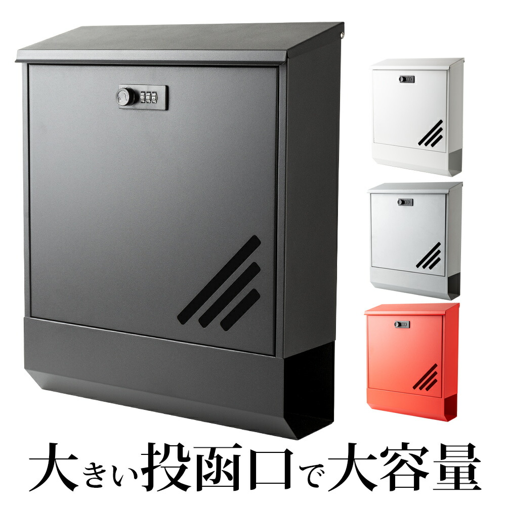 楽天市場 郵便ポスト メールボックス 大型 Mail Box 郵便受け ダイヤル式 壁掛け 新聞受け 壁付け 玄関 ポスト ホワイト ブラック グレー レッド 白 黒 赤 おしゃれ 八番屋