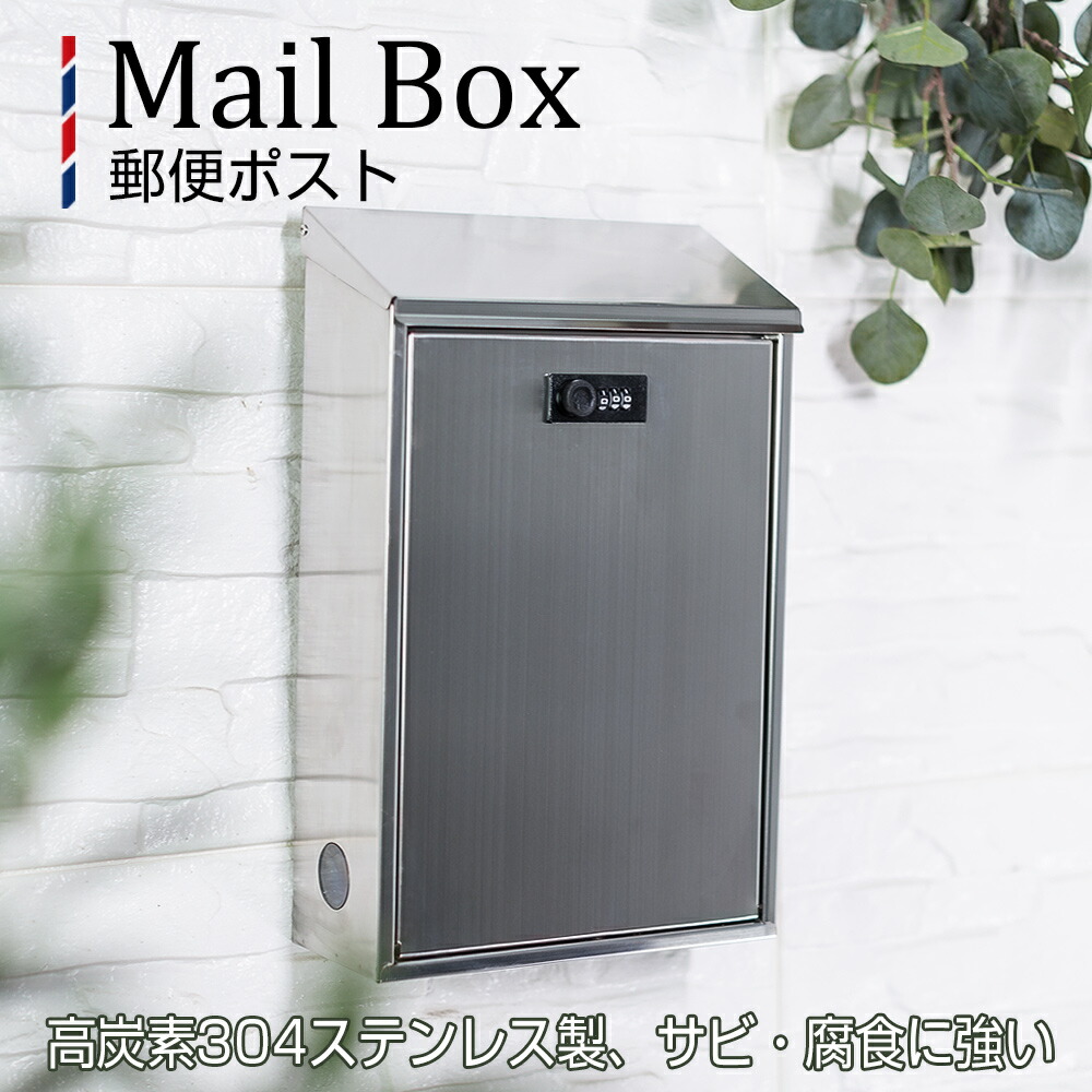 楽天市場 マスク無料進呈 ポスト ステンレス 郵便ポスト 郵便受け 郵便ボックス 壁付け サイズ メールボックス Post 雑誌 封筒 回覧板 バインダー おしゃれ お洒落 八番屋