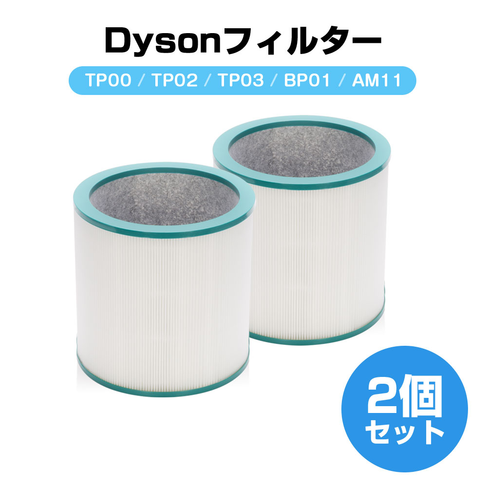 楽天市場】ダイソン dyson 交換用フィルター 空気清浄器 ファン