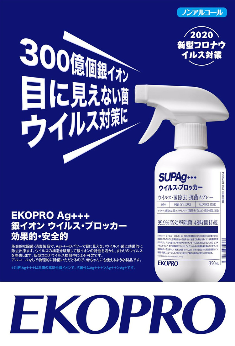 楽天市場 赤ちゃんにも使える抗菌 Ekopro Ag 99 9 除菌 ウイルス 除菌去 抗菌スプレー 日本製 350ml 効果的 安全的 八番屋