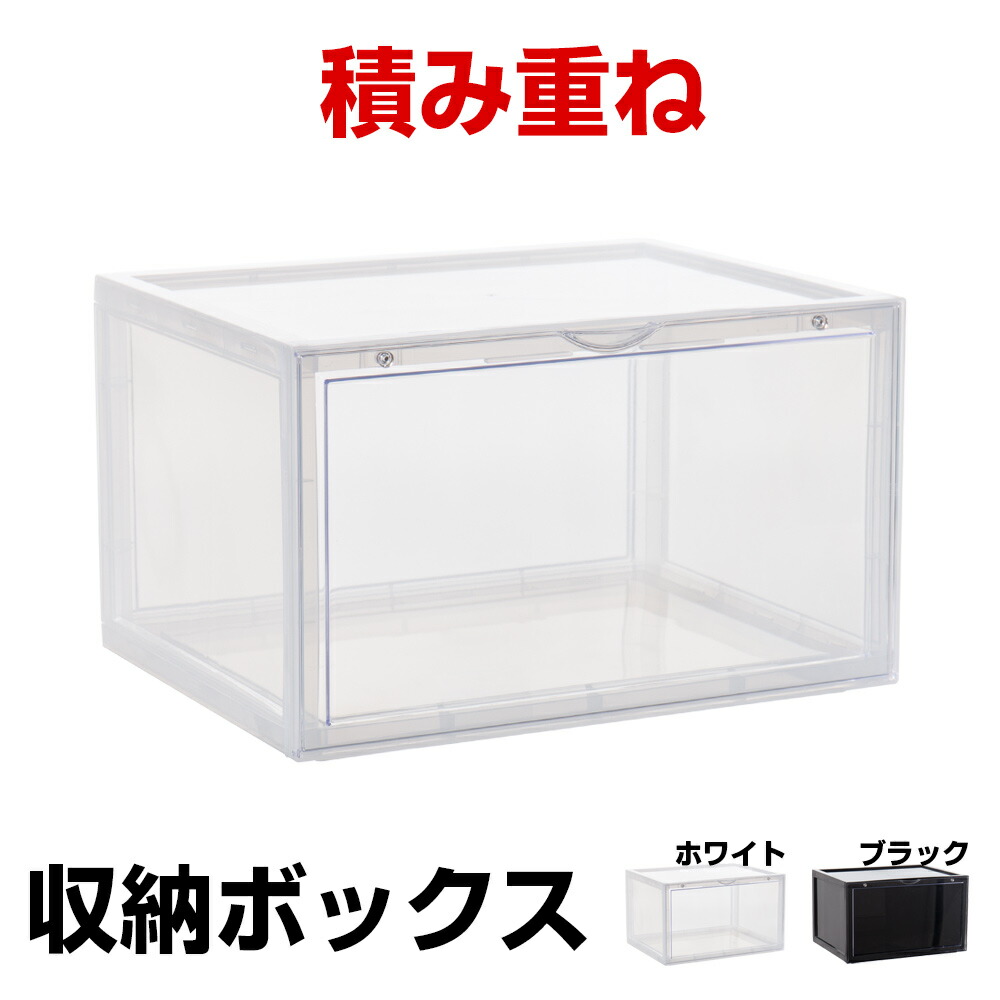 楽天市場 マスク無料進呈 収納ボックス シューズボックス クリア 収納ケース 積み重ね 押入れ収納 クローゼット用 大容量 整理棚 チェスト 収納ラック 収納家具 収納用品 ホワイト ブラック 八番屋