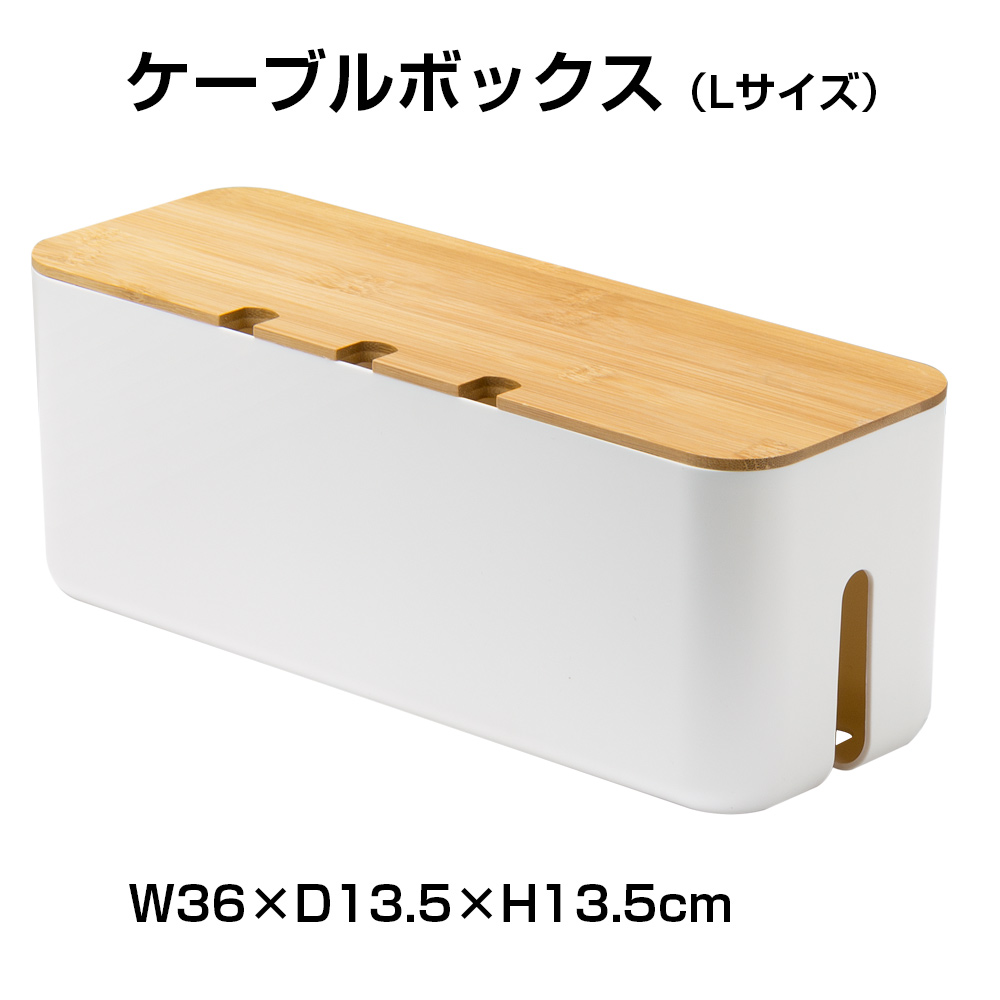 大型コード収納ケース S-BOX - 通販 - guianegro.com.br