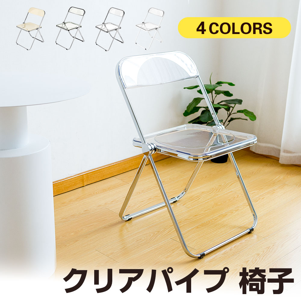 【楽天市場】クリアチェア パイプ椅子 クリア 椅子 チェア 透明椅子 