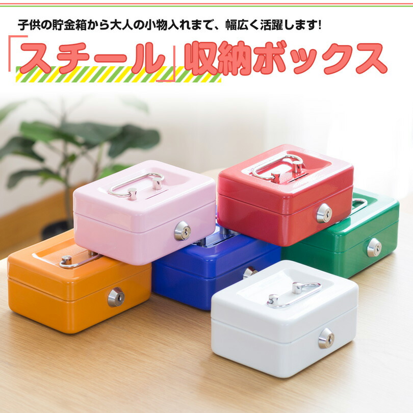 お得の2個組 色選択可能】貯金箱 子供 ミニ 手提げ金庫 A7 鍵付き 金属