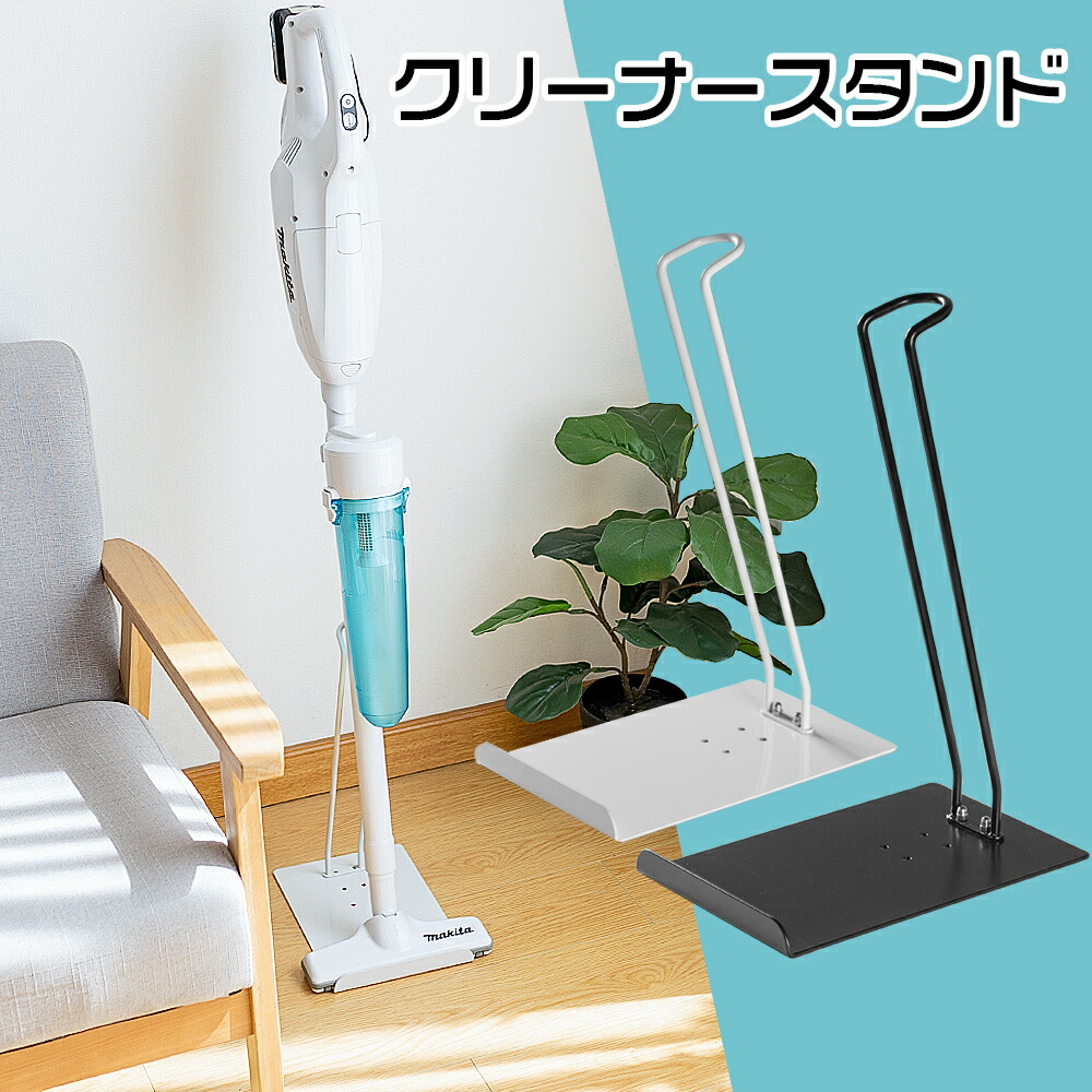 直売正規品 ❤充電台付き専用収納スタンド付属❣床やカーペットを