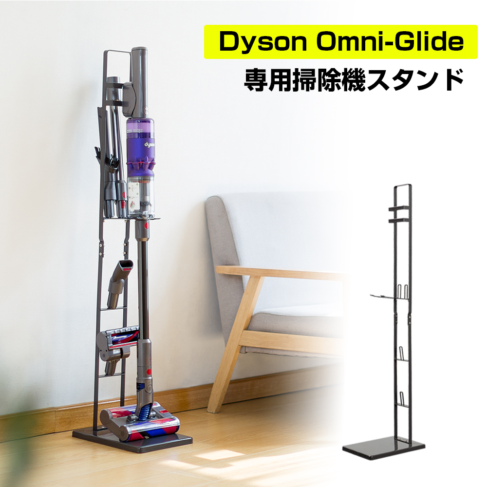 大特価放出！ ダイソンスタンド dyson Omni-glide Complete コードレス