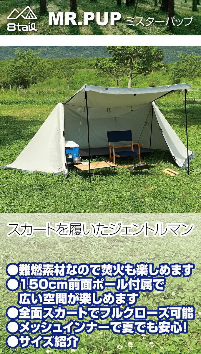 プレゼント付き】 MR.PUP ミスターパップ 軍幕テント パップテント 