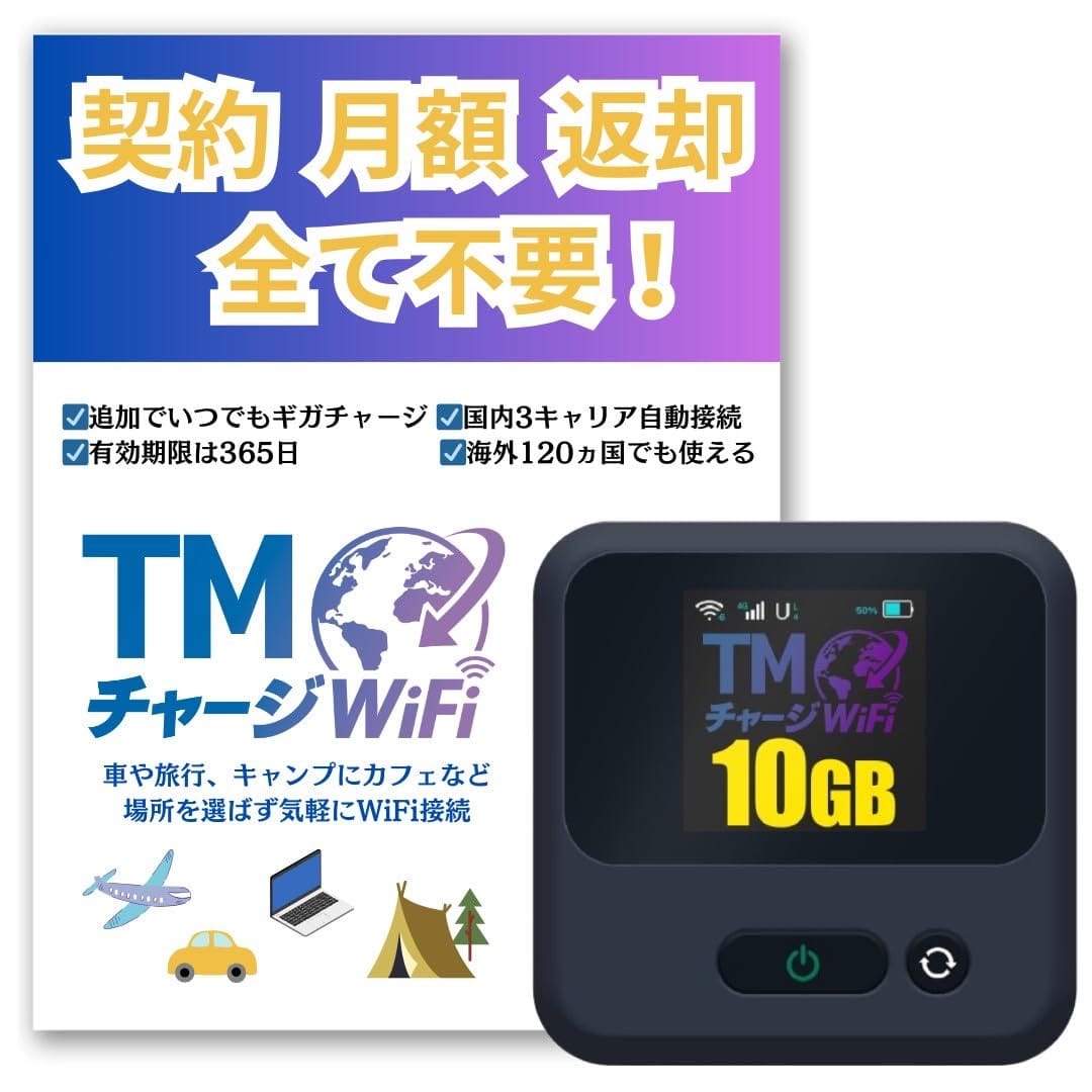 楽天市場】リチャージWiFi T7 日本国内100ギガ付き 365日間 モバイル