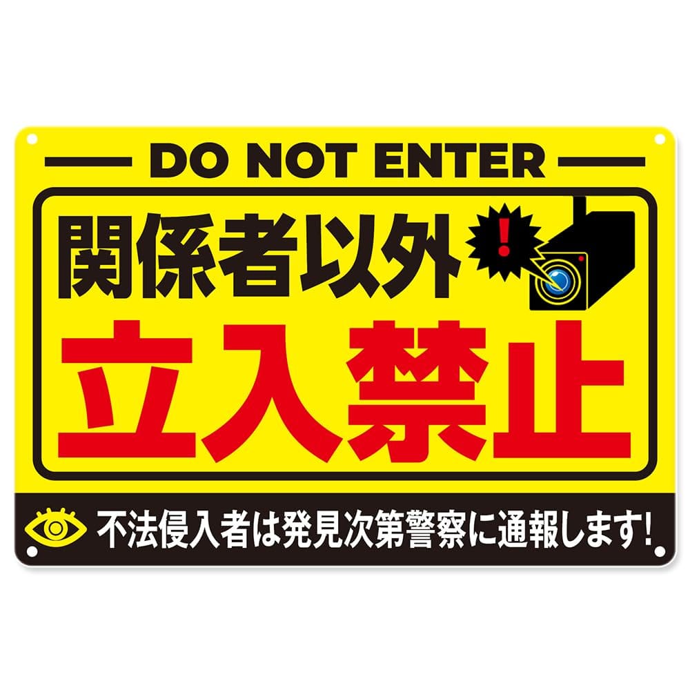 楽天市場】関係者以外立入禁止 ブリキ 看板 立ち入り禁止 プレート