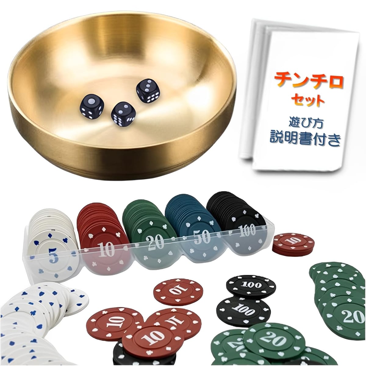 楽天市場】【楽天ランキング1位入賞】チンチロ チンチロセット 説明書