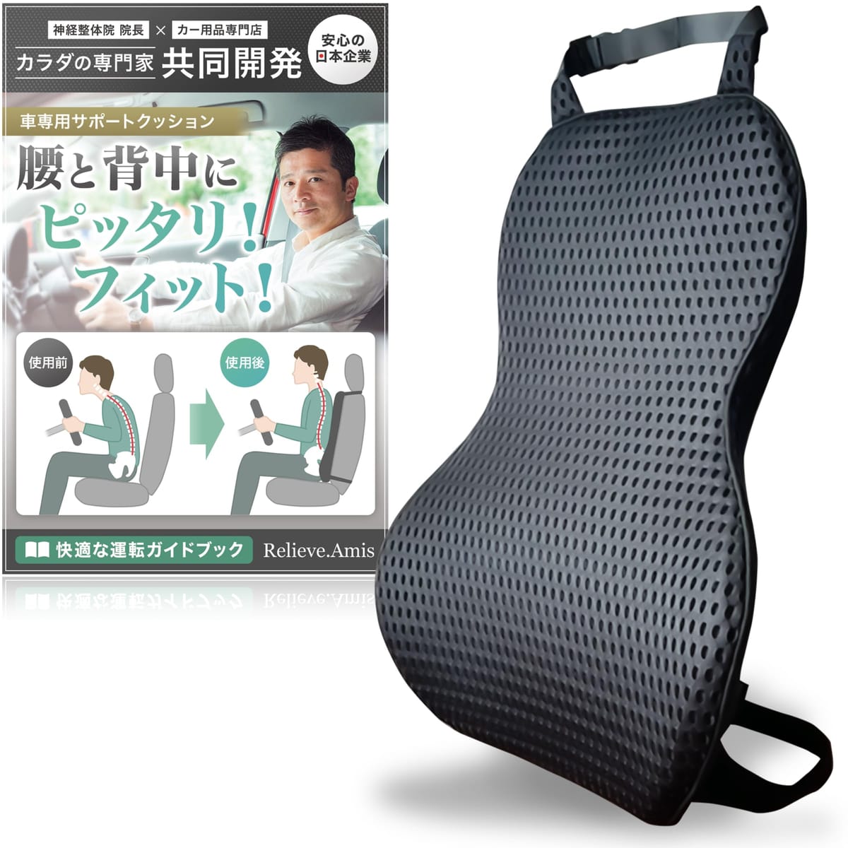 整体ボディクッション 楽天市場】ランバーサポート 整体院院長x共同開発車の運転姿勢を