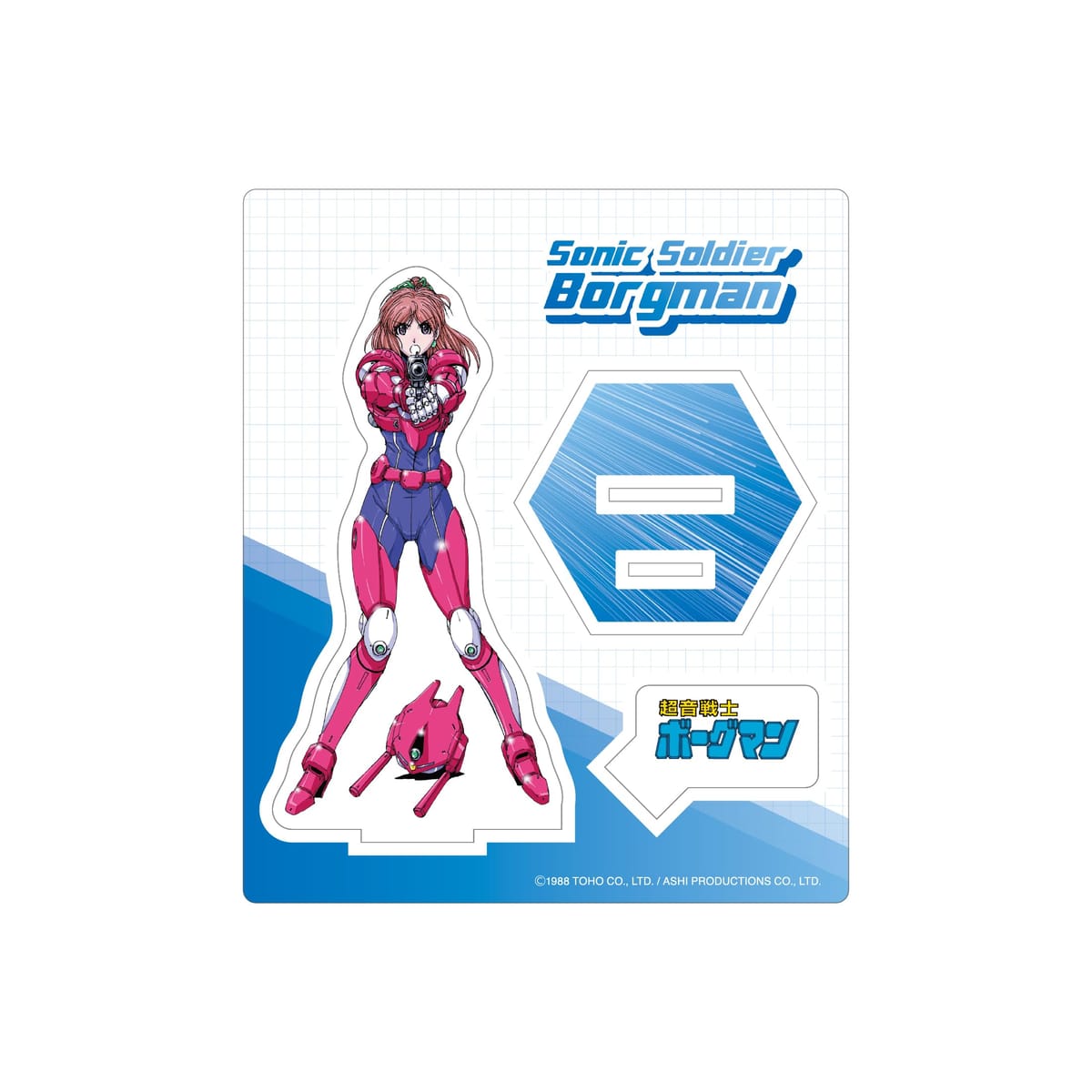 超音戦士ボーグマン アニス・ファーム バルテクターver アクリルスタンド画像