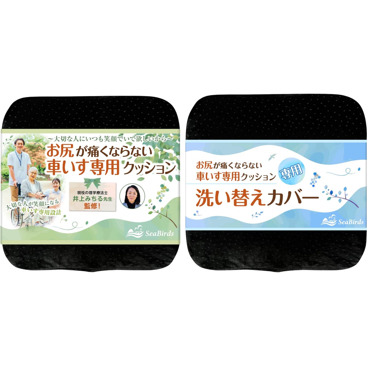 車椅子用 クッション 座布団 【理学療法士監修】 介護 低反発 【 お尻が痛くならない ?正しい姿勢を保つ】立体成型 洗えるカバー 滑り止め 高密度モールドウレタン SeaBirds