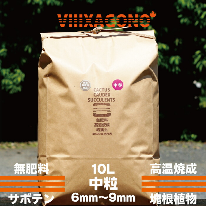 無肥料焼成培養土 中粒 10l 6mm 9mm プランター栽培 多孔質で通気性 Painandsleepcenter Com