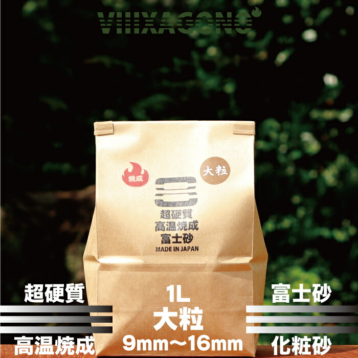 無洗浄・無選別・篩い分けのみ品『富士砂[細粒]25kg imgrc0082835984.jpg