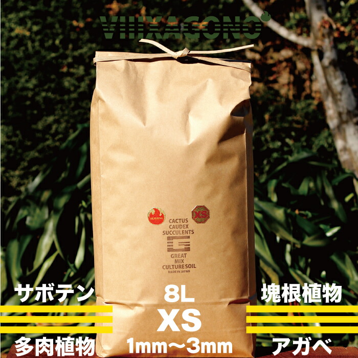 Great Mix Culture Soil Xtra Small 8l 1mm 3mm サボテン 多肉植物 コーデックス パキプス ホリダス エケベリア ハオルチア ユーフォルビア アガベを対象とした国産プレミアム培養土 サボテン 多肉植物 コーデックス パキプス ホリダス エケベリア ハオルチア