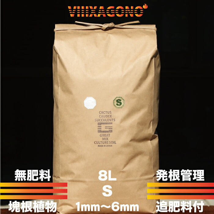 送無】GREAT MIX CULTURE SOIL【S】30L 1mm-6mm サボテン 多肉植物