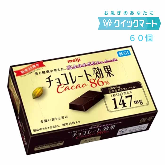 楽天市場】明治 チョコレート効果95％ 60g×60箱 高カカオ : クイックマート