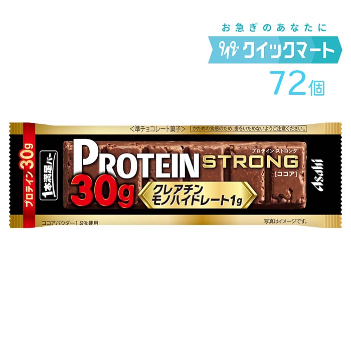 アサヒグループ食品　1本満足バー　プロテインストロングココア　9本×8箱　計72本