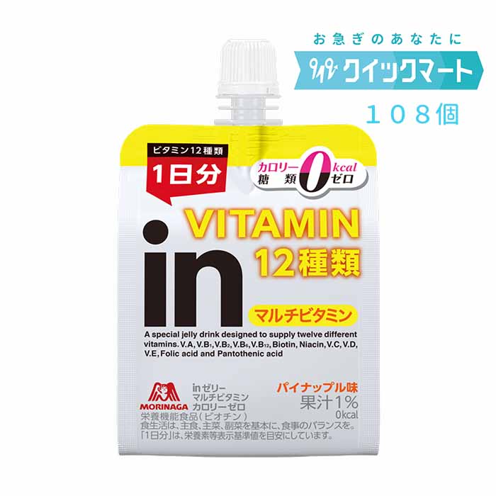 森永　inゼリー　マルチビタミンカロリーゼロ180g　36個×3箱（計108個）　インゼリー