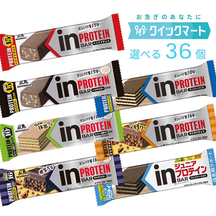楽天市場】森永 inバープロテイン＜ザクザクビター＞×36本 インバー