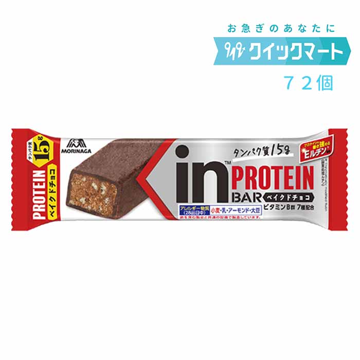 森永製菓 inバー プロテイン ベイクドビター 【144本】 inバープロテイン＜ベイクドビター＞ | inバープロテイン他