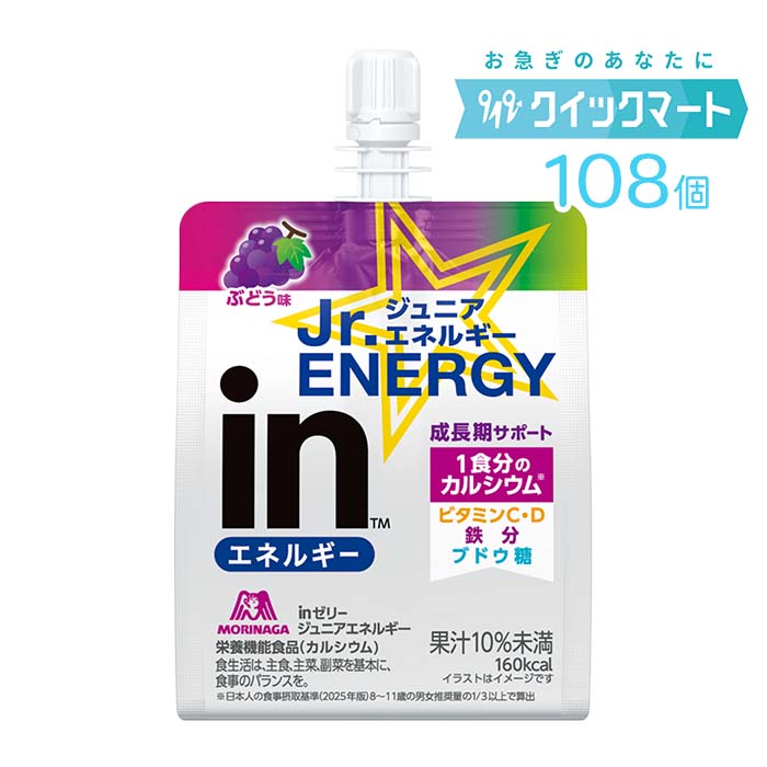 森永　inゼリー　ジュニアエネルギー　ぶどう180g　36個&times;3箱（計108個）　インゼリー｜クイックマート