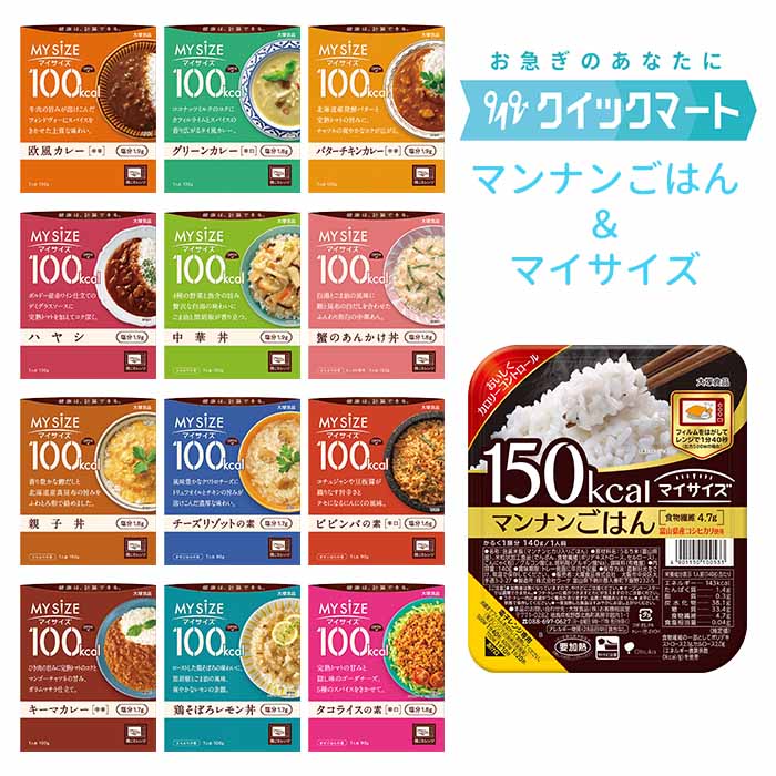 大塚食品　マンナンごはん×計24個＋マイサイズ12種類×各2個×計24個　レトルトごはん　レトルト食品