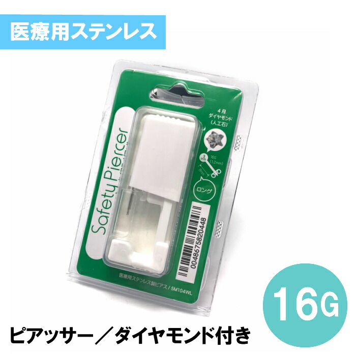 楽天市場 ピアッサー 耳 耳たぶ 軟骨 トラガス用 医療用ステンレス セイフティピアッサー 16g 3mmダイアモンド 925 Silver Accessory