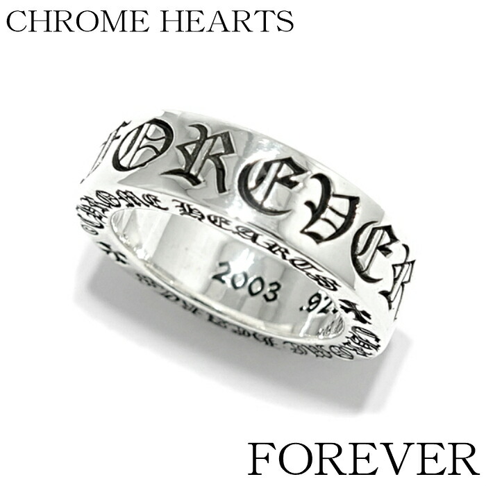 楽天市場 Chrome Hearts クロムハーツ 6mm Spacer Ring Ch Forever 6mmスペーサーリング シーエイチフォーエバー メンズリング シルバ 925 シルバーアクセサリー925広島