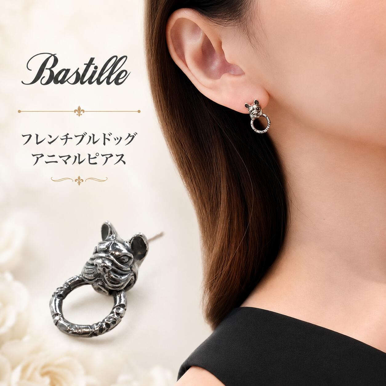 メンズ ピアス 片耳 シルバー925 ブランド 【 Bastille バスティーユ】ルシアン w/リング フレンチブルドッグ アニマルピアス 犬 DOG ブルドッグ マリーアントワネット ペット｜シルバーアクセサリー925広島