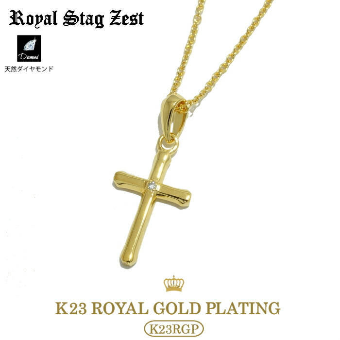 ネックレス メンズ ゴールド ブランド ギフト 【Royal Stag Zest ロイヤルスタッグゼスト】SN26-002 (Smallサイズ) クロス シルバー925 CROSSネックレス メンズ ギフト ゴールド ペアネックレス YellowGold 40cm 45cm