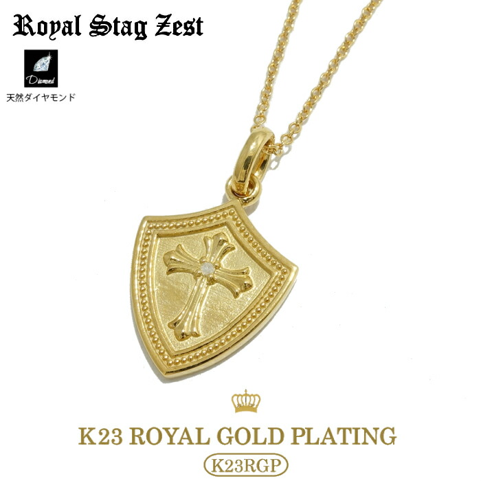 ネックレス メンズ ゴールド ブランド ギフト 【Royal Stag Zest ロイヤルスタッグゼスト】SN26-003 (Largeサイズ) シールドクロス シルバー925 CROSSネックレス メンズ ギフト ゴールド ペアネックレス YellowGold 45cm 50cm｜シルバーアクセサリー925広島