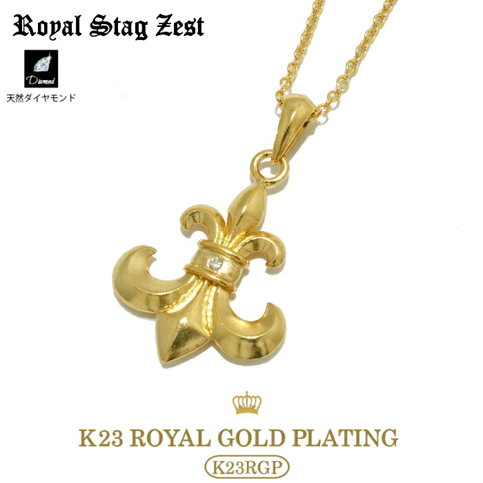 ネックレス メンズ ゴールド ブランド ギフト 【Royal Stag Zest ロイヤルスタッグゼスト】SN26-007 (Largeサイズ) フルールドリス リリー ユリ Lily ユリの紋章 シルバー925 ネックレス メンズ ギフト ゴールド ペアネックレス YellowGold 45cm 50cm