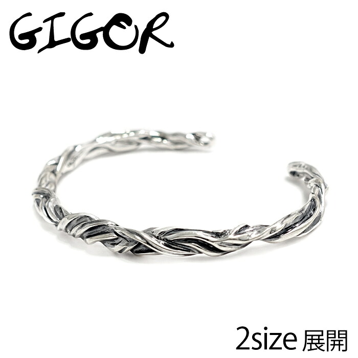 【GIGOR ジゴロウ】エレイストバングルS No.417 しろがね色925 ユニ一発やる 差し上げ物 バングル ブランド名 ペアバングル